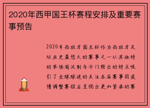 2020年西甲国王杯赛程安排及重要赛事预告