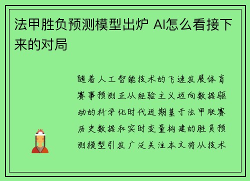 法甲胜负预测模型出炉 AI怎么看接下来的对局