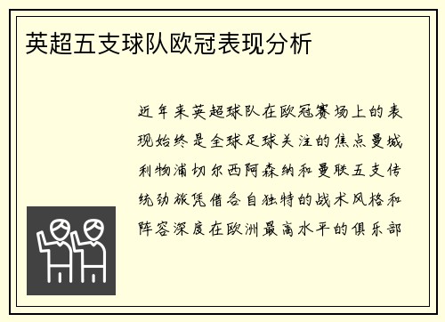 英超五支球队欧冠表现分析